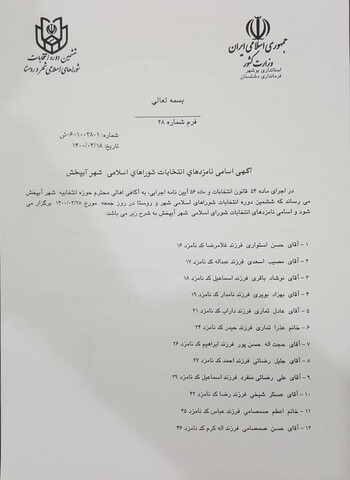 list abpakhsh2