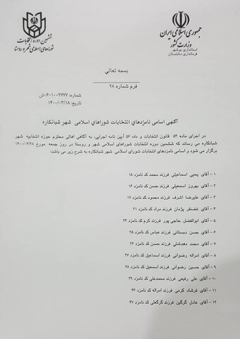 list shabankare1