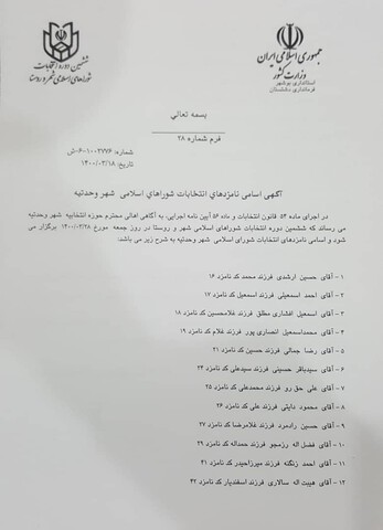 list vahdatiye1 1