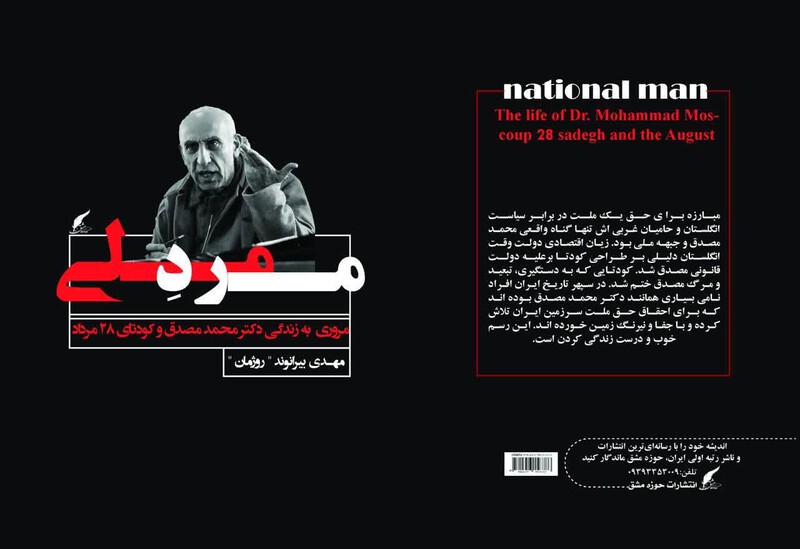 mard melli 1