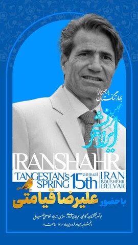 iranshaht tngstn 1