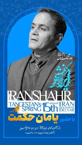 iranshaht tngstn 1