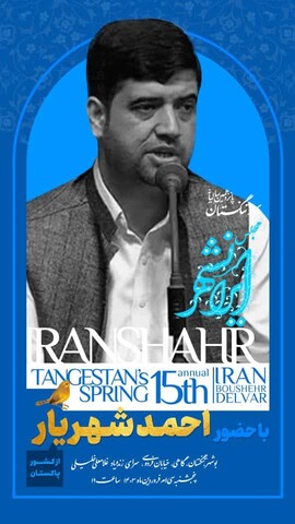 iranshaht tngstn 1