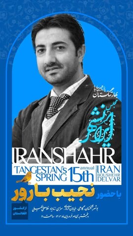 iranshaht tngstn 1