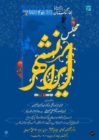 iranshaht tngstn 1