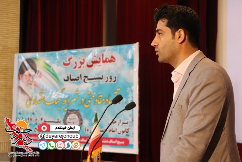 hamayesh basij asnaf 1