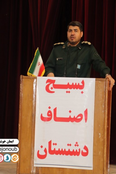 hamayesh basij asnaf 1