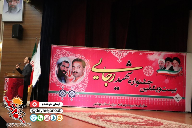 rejaee 21 bushehr 1