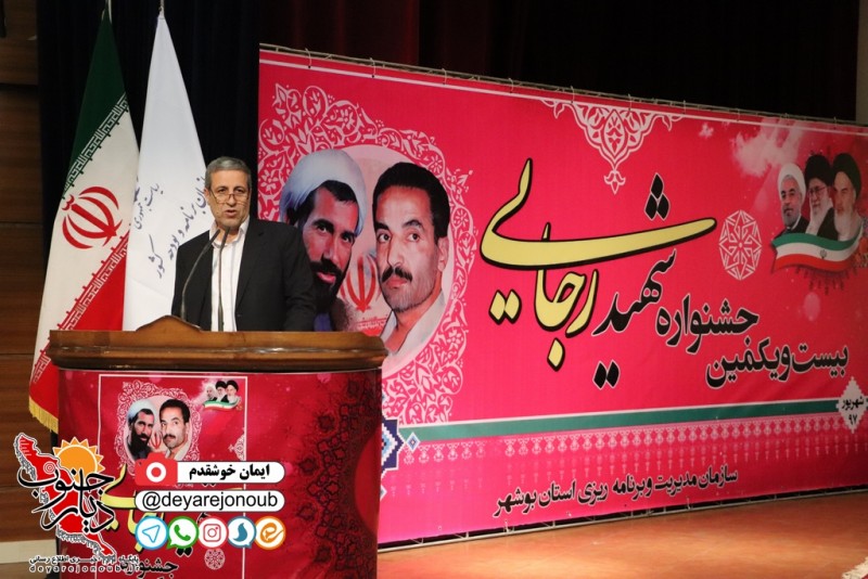 rejaee 21 bushehr 1