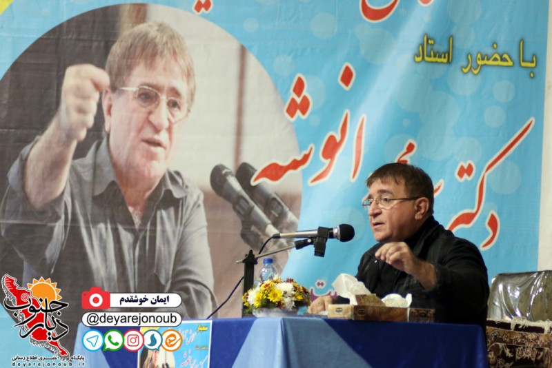 dr anoshe seminar 1