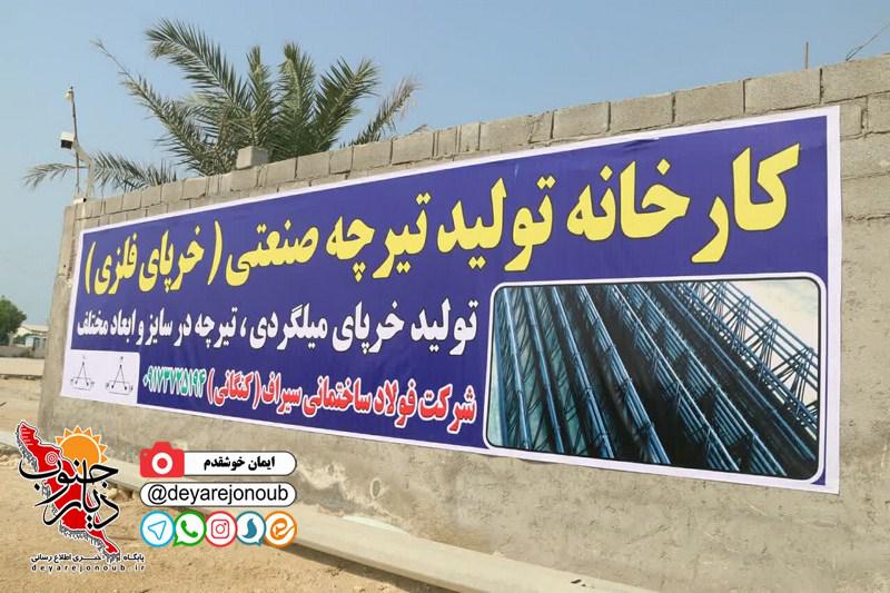 hafteh dolat kangan 1 