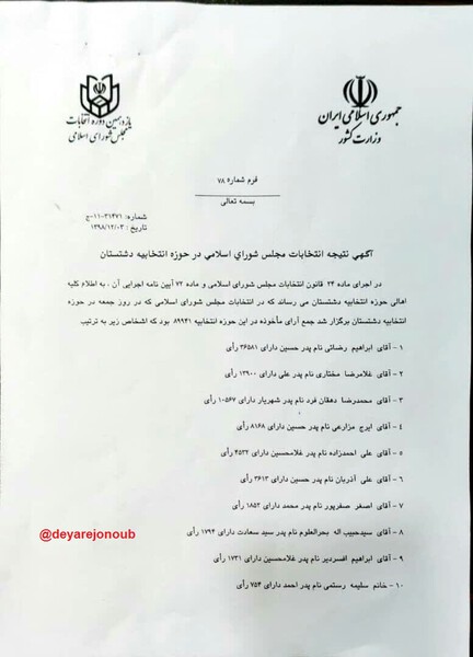 dashtestan entekhabat 1