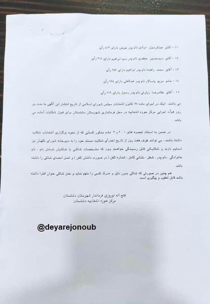 dashtestan entekhabat 1
