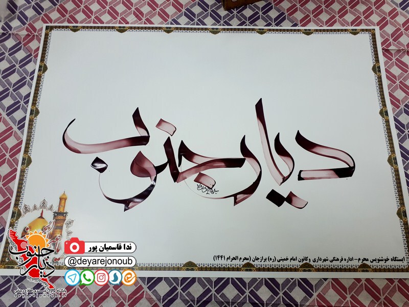 istgah khoshnevisi 1