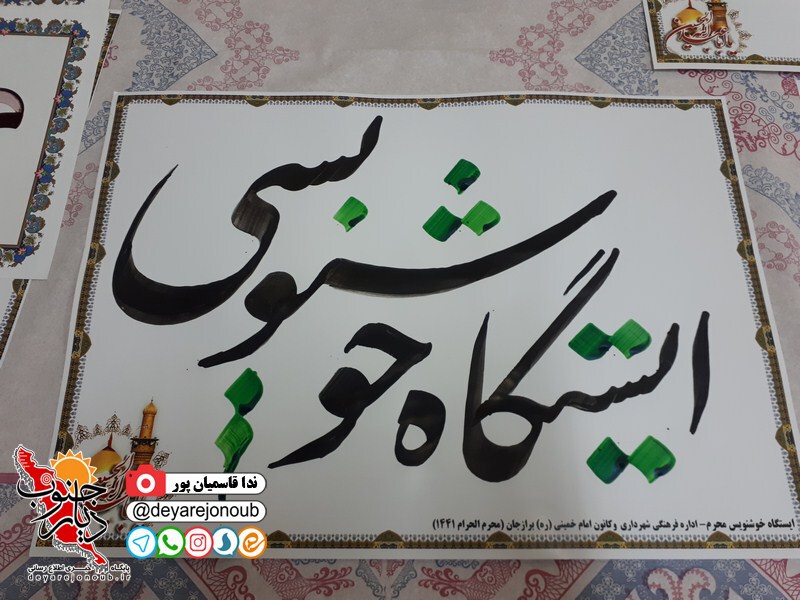 istgah khoshnevisi 1