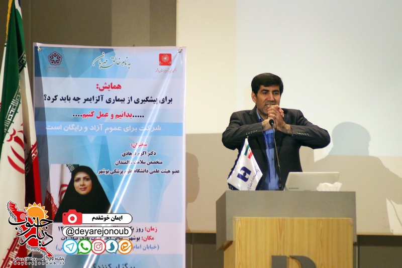 homayesh alzaymer 1