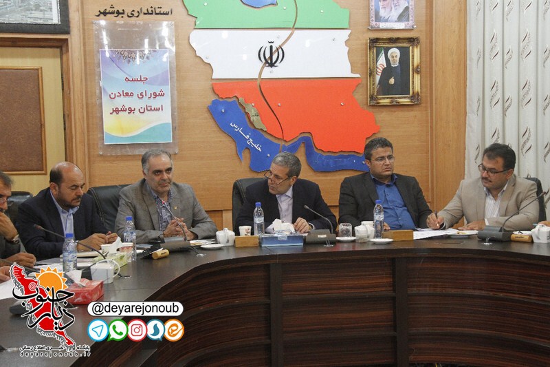 jalaseh shoraye maadene boushehr 1 