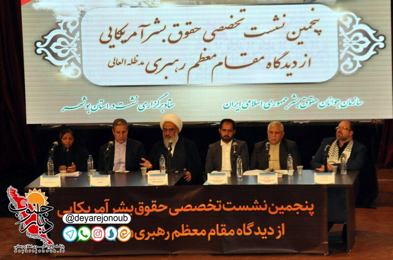 panjomin neshaste hoghooghe bashar 3 