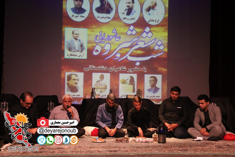 sherveh shear borazjan 1