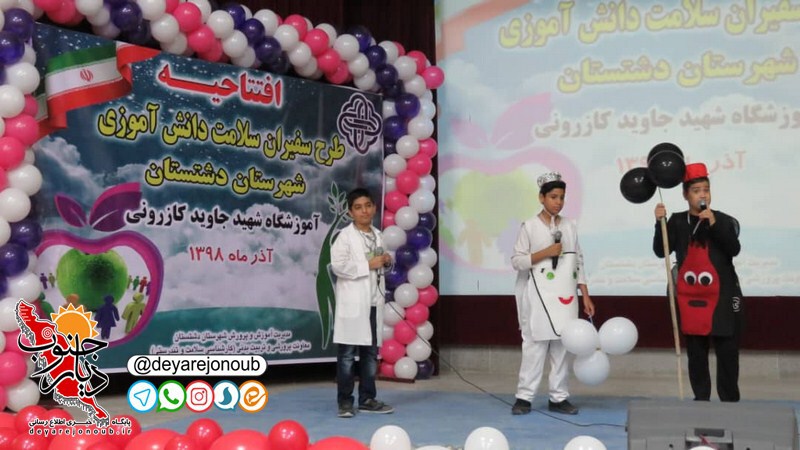 eftetahiyeh safiran salamat dashtestan 20 