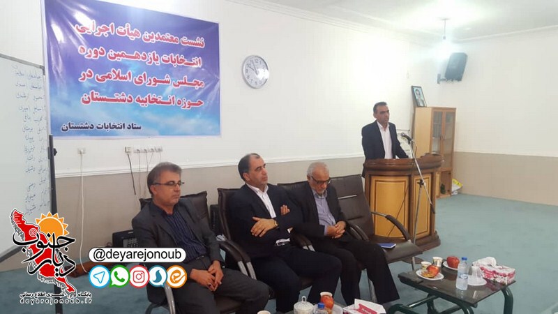 motamedin entekhabat dashtestan 1 