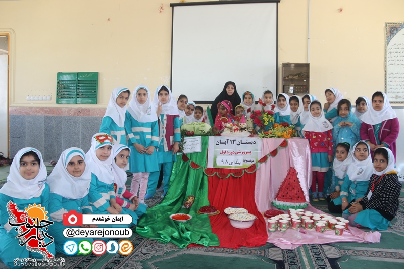 yalda 13aban 1