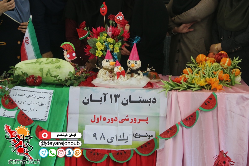 yalda 13aban 1