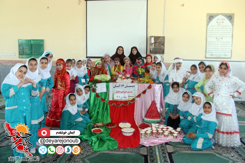 yalda 13aban 1