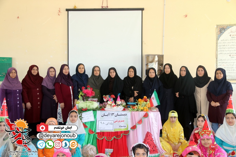 yalda 13aban 1