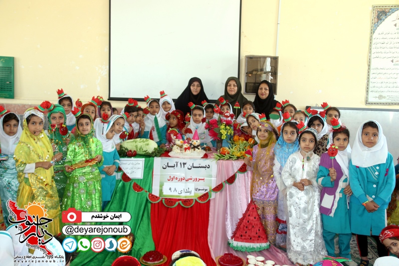 yalda 13aban 1