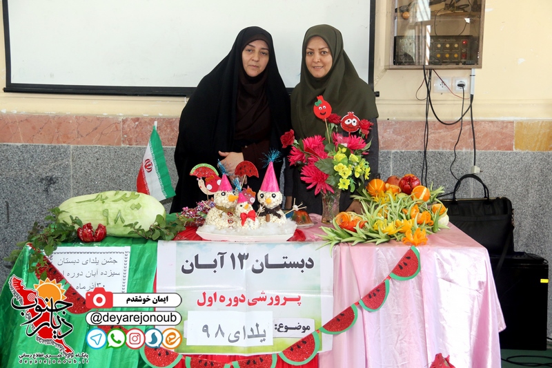 yalda 13aban 1