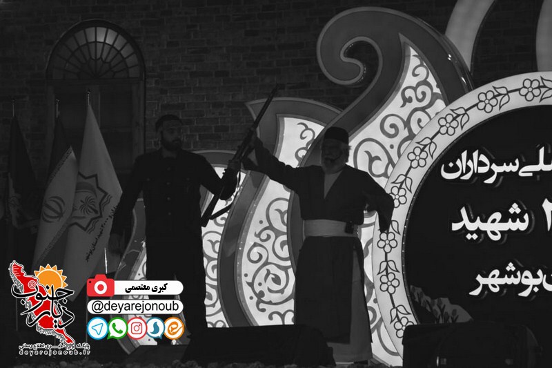 kongere sardaran dohezar shahid 1