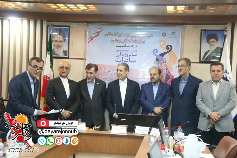 tajlil saderkonandegan boushehr 1