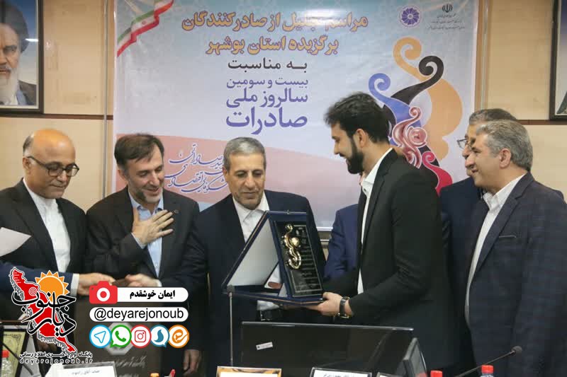 tajlil saderkonandegan boushehr 1