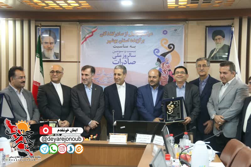 tajlil saderkonandegan boushehr 1