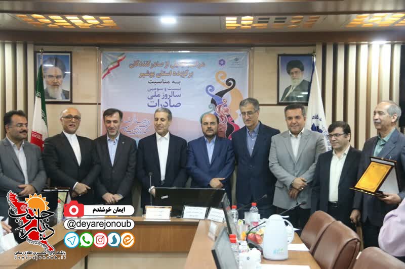 tajlil saderkonandegan boushehr 1