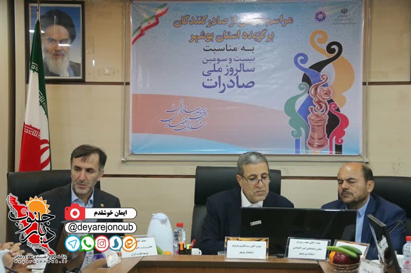 tajlil saderkonandegan boushehr 1
