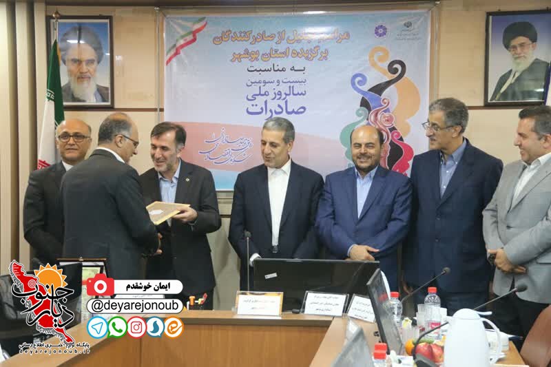 tajlil saderkonandegan boushehr 1