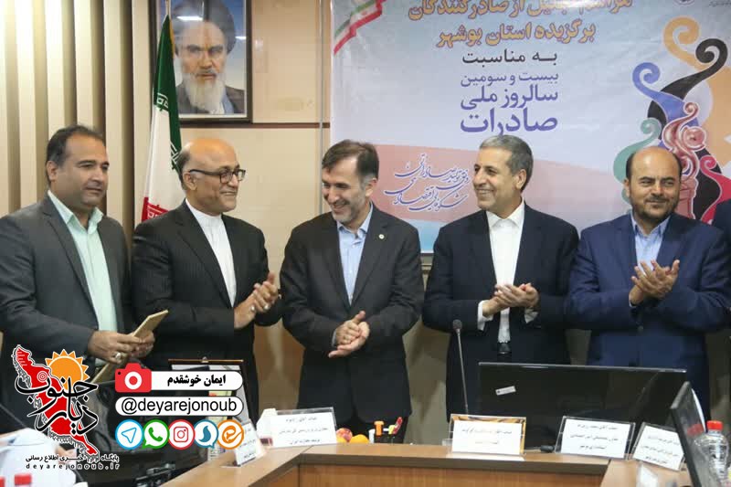 tajlil saderkonandegan boushehr 1