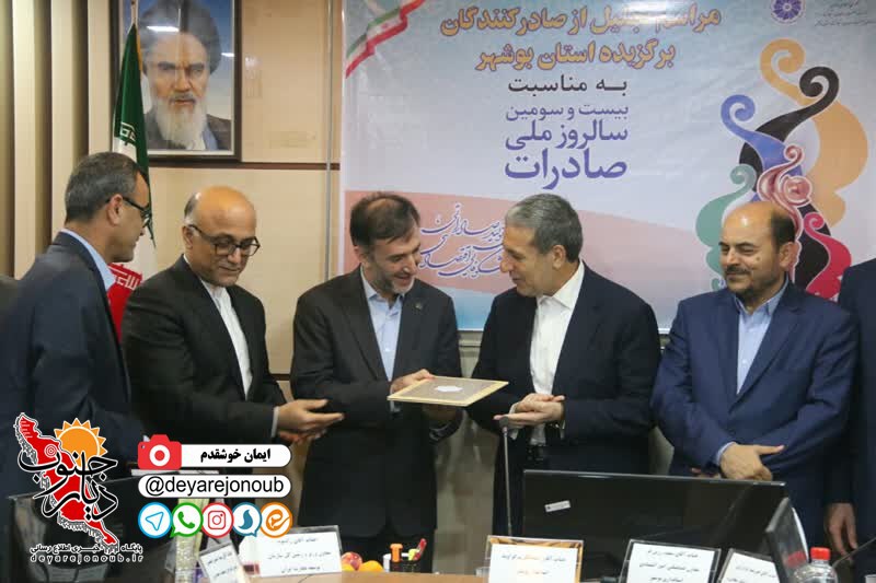 tajlil saderkonandegan boushehr 1