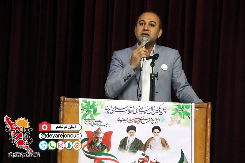 jashn enghelab javid 1