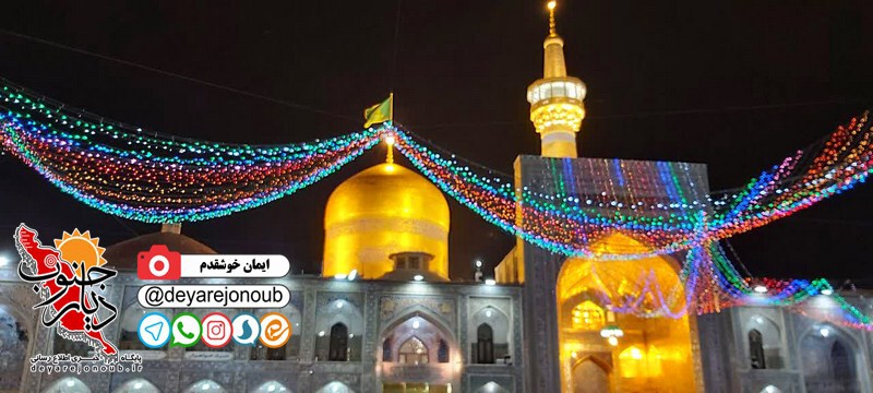 emam reza 1 