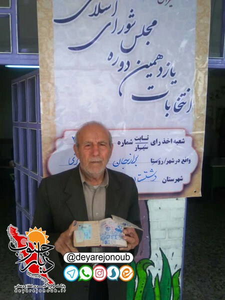 hamaseh borazjan entekhabat 1