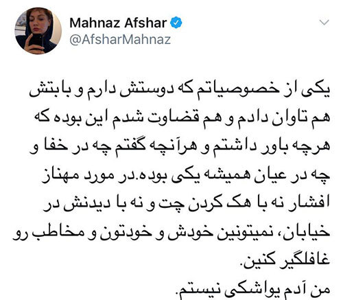 mahnaz afshar1