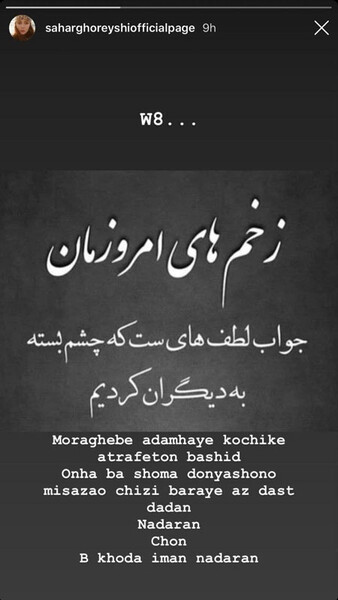 vakonesh sahaghoreyshi