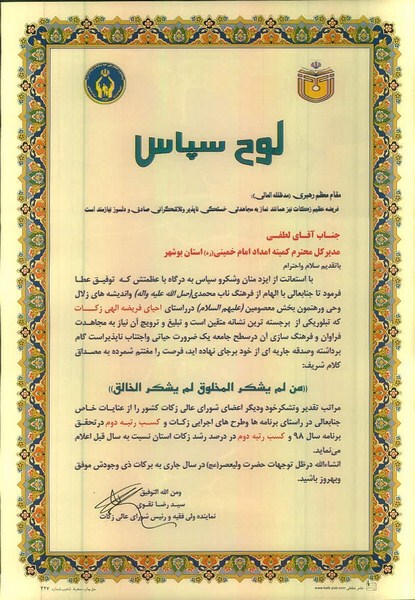 komite emdad boushehr 