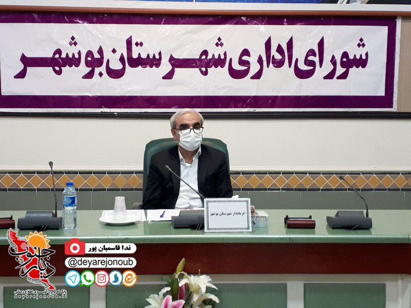 shoraye edari boushehr 1