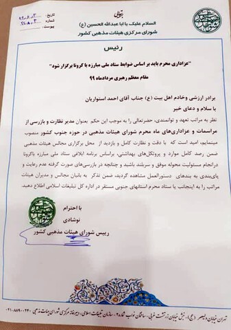namh mansob dashtestani