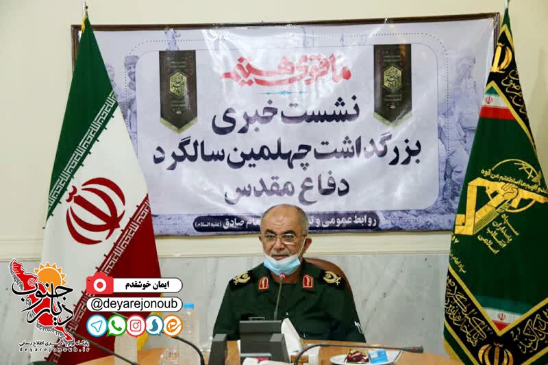 neshast khabari sepah 1