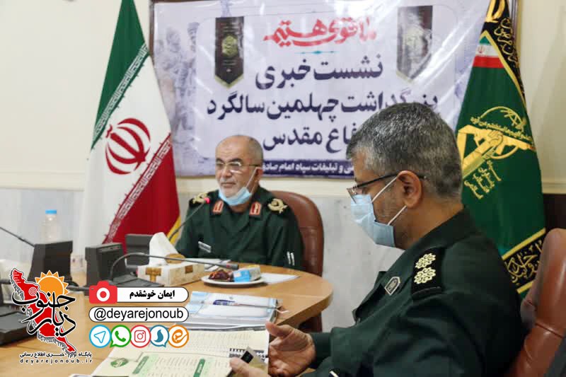 neshast khabari sepah 1